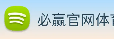 必赢官网体育 Logo