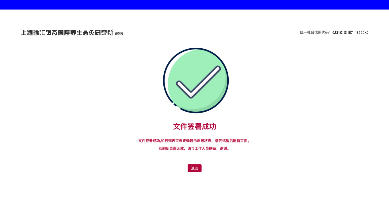 5.完成签署后不要关闭页面,直至系统显示“文件签署成功”页面。.png 5.完成签署后不要关闭页面,直至系统显示“文件签署成功”页面。.png