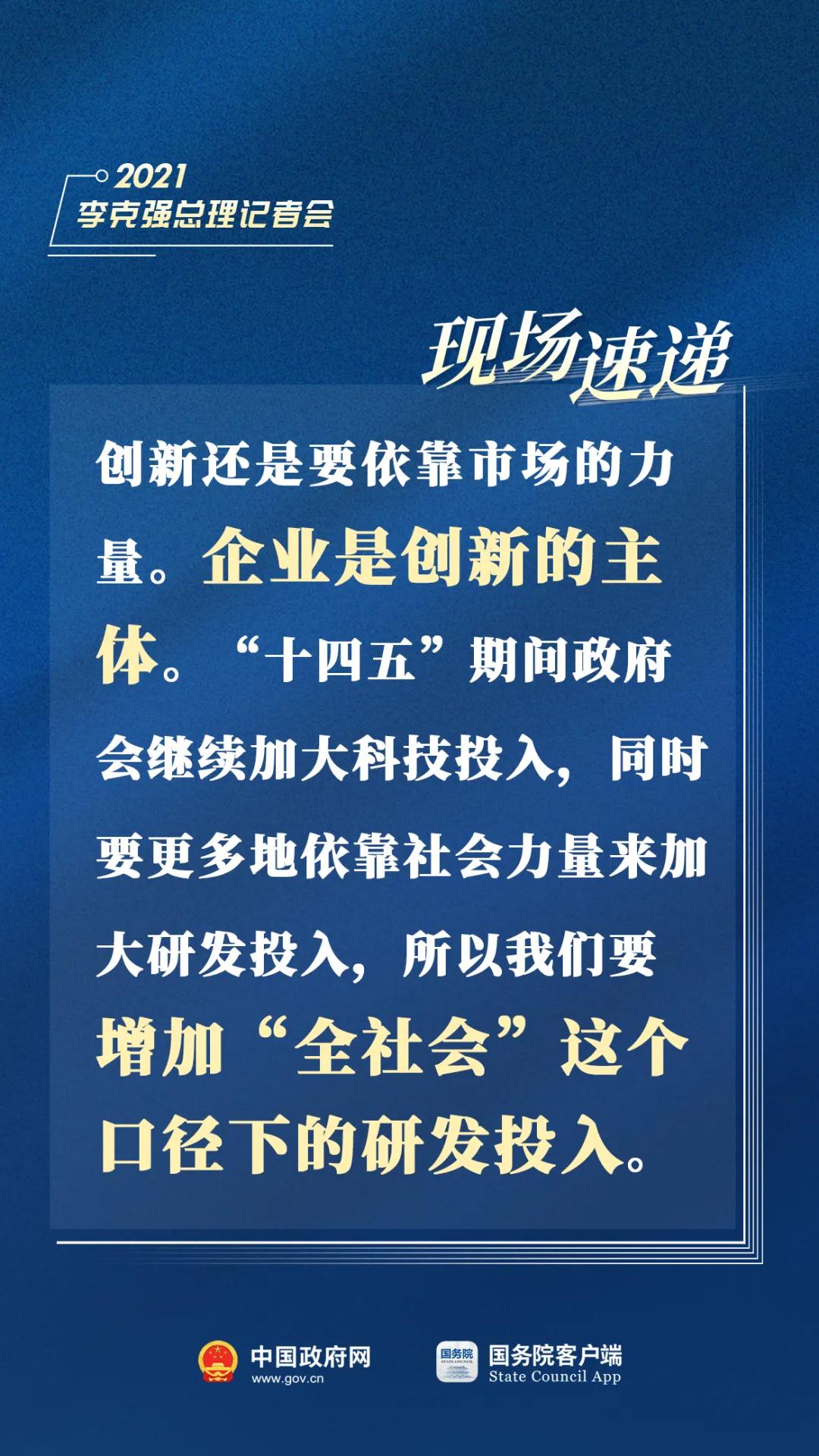 总理记者会现场传来这些重磅消息-4.jpg
