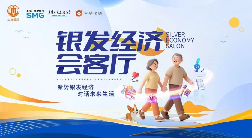 不止是“讨论”，更聚焦“落地”：银发经济会客厅第二场“太上头了”！