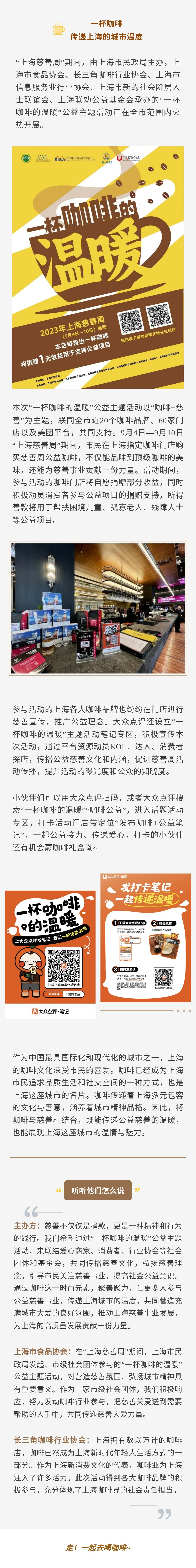 上海慈善周｜“咖啡 慈善”，这份温暖传递有你吗？.jpg