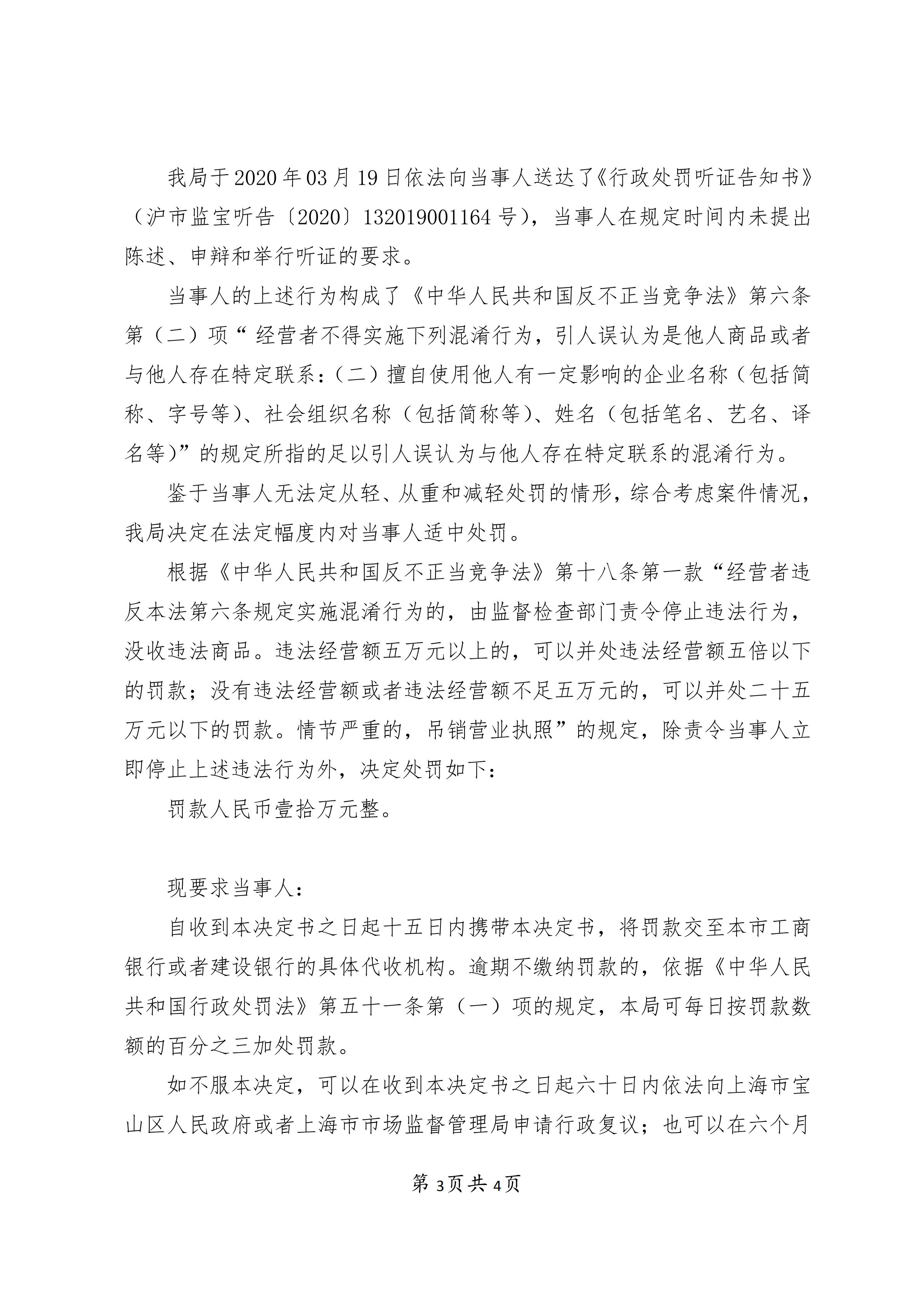 上海梦生殡葬用品销售有限公司不正当竞争案-行政处罚书(1)_02.png 上海梦生殡葬用品销售有限公司不正当竞争案-行政处罚书(1)_02.png
