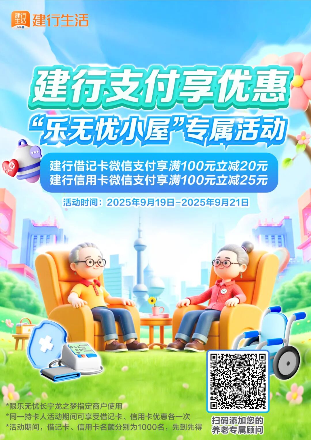 202509189.19-9.21,到长宁龙之梦打卡“乐无忧小屋”,智能康复黑科技等您体验!3.jpg