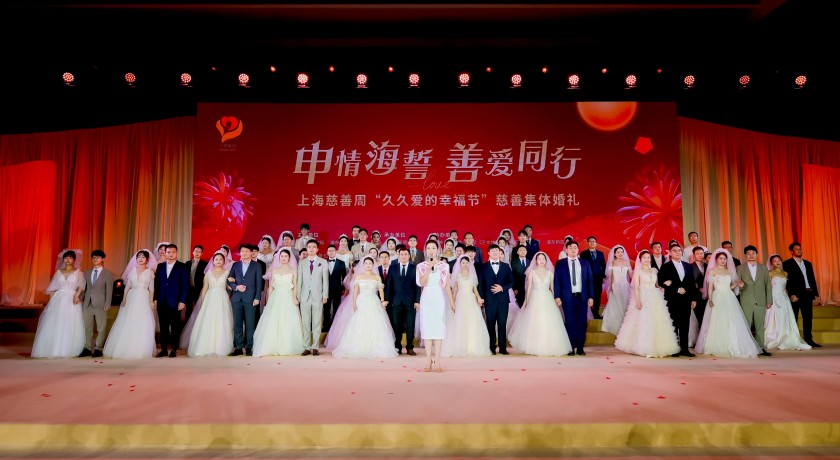 上海慈善周丨这场慈善婚礼，为何未开场就温暖了整座城