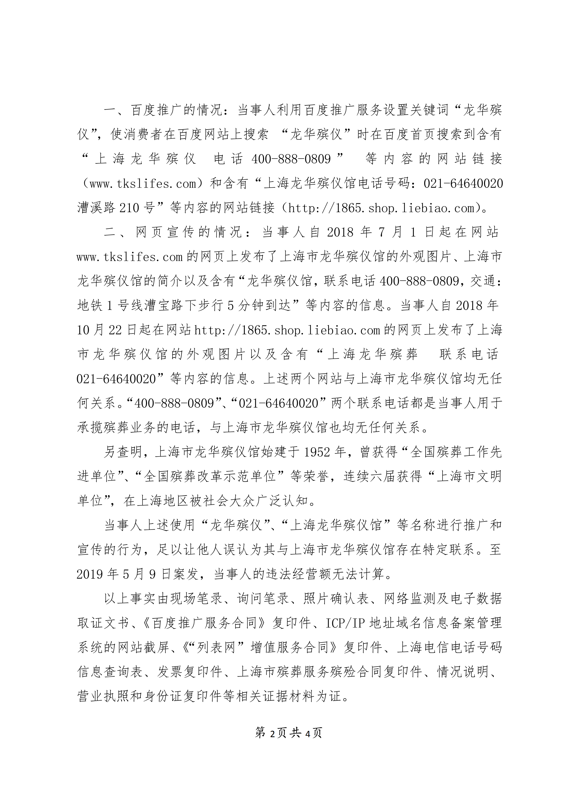 上海梦生殡葬用品销售有限公司不正当竞争案-行政处罚书(1)_01.png 上海梦生殡葬用品销售有限公司不正当竞争案-行政处罚书(1)_01.png