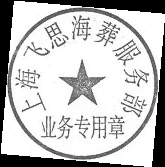 飞思海葬业务章灰度