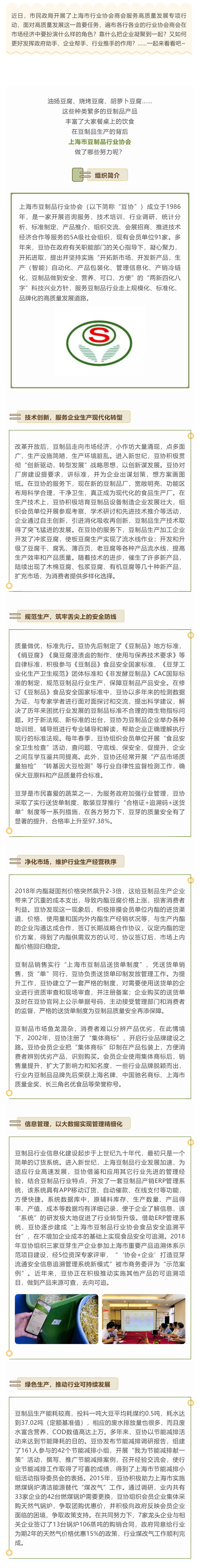 “两新四化八字”，推动豆制品行业高质量发展｜行业协会商会服务高质量发展_副本.jpg