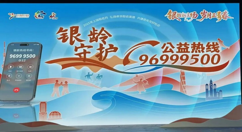 “您好，96999500！” 一条专为上海长者守候的温暖热线